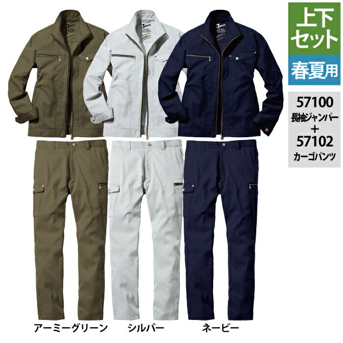 自重堂 進め方服 上下書き割り 57100 伸ばすこと長袖前掛け と 57102 ストレッチノータックカーゴパンツ S-LL  春夏用 今めかしい 進め方着 メンズ 細工物御召しもの jichodo かっこいい
