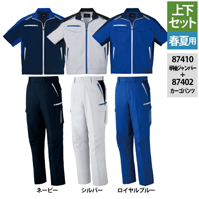 自重堂 作業服 上下セット 87410 抗ウイルス加工半袖ジャンパー と 87402 抗ウイルス加工ノータックカーゴパンツ SS-LL 春夏用 おしゃれ 作業着 メンズ ワークウェア jichodo かっこいい|作業服専門店キンショウ