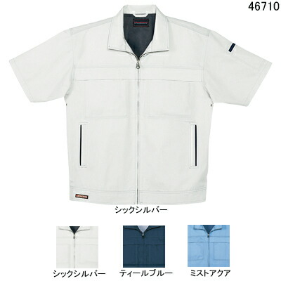 自重堂 作業服 46710 防菌防臭半袖ブルゾン 4L-5L 春夏用 作業着 メンズ ワークウェア jichodo かっこいい