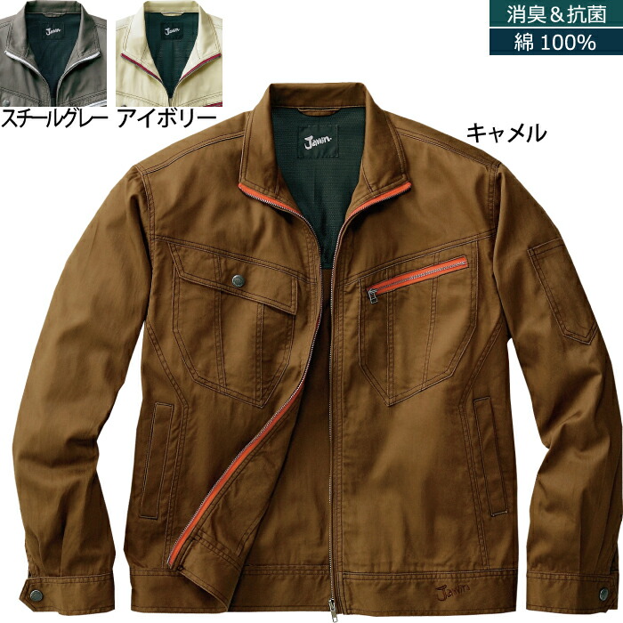 自重堂 作業服 55900 長袖ジャンパー 4L-5L 春夏用 作業着 メンズ ワークウェア jichodo かっこいい