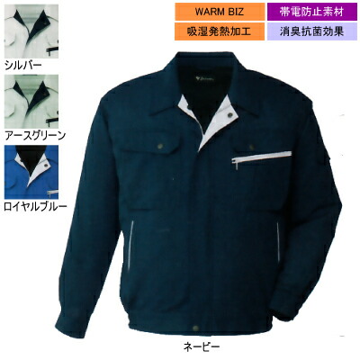 自重堂 作業服 82200 製品制電吸湿発熱ブルゾン 4L-5L 秋冬用 作業着 メンズ ワークウェア jichodo かっこいい