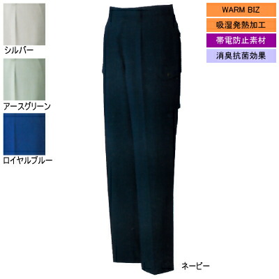 自重堂 作業服 82202 製品制電吸湿発熱ワンタックカーゴパンツ 112-120 秋冬用 作業ズボン 作業着 メンズ ワークウェア jichodo かっこいい
