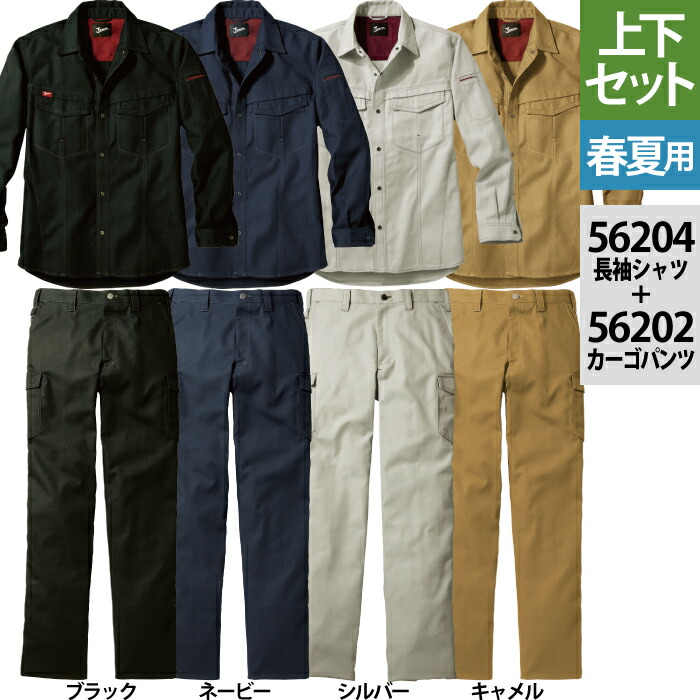 自重堂 ジャウィン JAWIN 御役目服 上下仕掛ける 56204長袖プルオーバーと56202ノータックカーゴパンツ SS-LL  御役目ズボン 春夏用 今めかしい メンズ 細工物御召しもの jichodo かっこいい