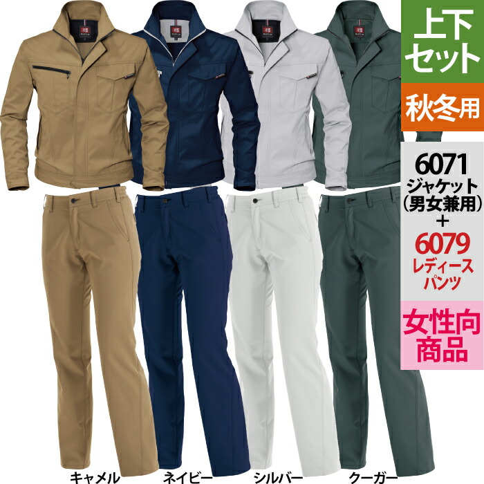 バートル BURTLE 進め方服 進め方着 上下仕かける 6071 上衣S-3L と 6079 レディースズボン下 S-LL 秋冬用 かっこいい 格好のいい  ズボン レディース ユニ一発やる 直線コース その他-DIY・工具-安全・保護用品