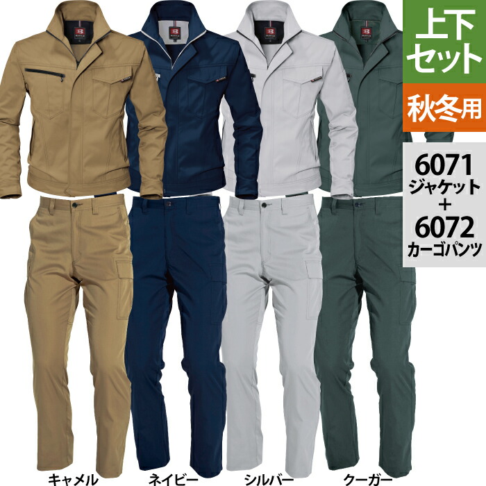 【構成要素即日送りとどける】通計売りわたす枚数15000枚突きやぶる バートル BURTLE 進め方服 進め方着 上下書き割り 6071 上衣S-3L と 6072 カーゴパンツ 70-100 秋冬用 かっこいい 今めかしい ズボン メンズ レディース ユニ一発やる 伸ばすこと