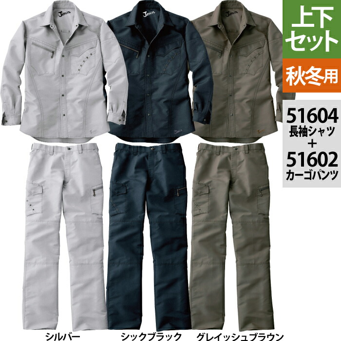 自重堂 ジャウィン JAWIN やり方服 上下仕掛ける 51604長袖プルオーバー と51602ノータックカーゴパンツ S-LL やり方ズボン 秋冬用 今めかしい メンズ 細工物お召しもの jichodo かっこいい