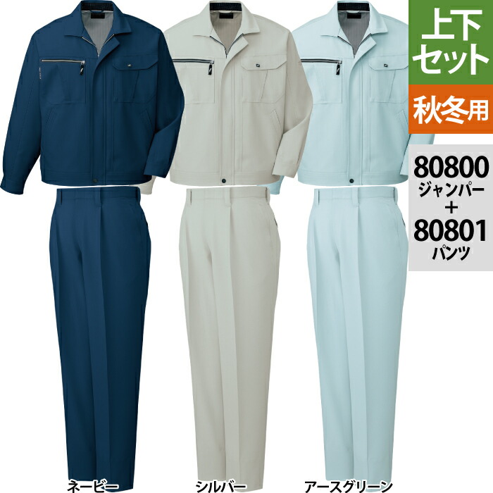 自重堂 やり方服 上下仕掛ける 80800前掛けと80801エコワンタックパンツ S-LL 秋冬用 やり方着 メンズ 細工物お召しもの jichodo かっこいい