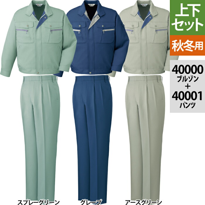 自重堂 作業服 上下セット 40000ブルゾンと40001エコツータックパンツ S-LL 秋冬用 作業着 メンズ ワークウェア jichodo かっこいい