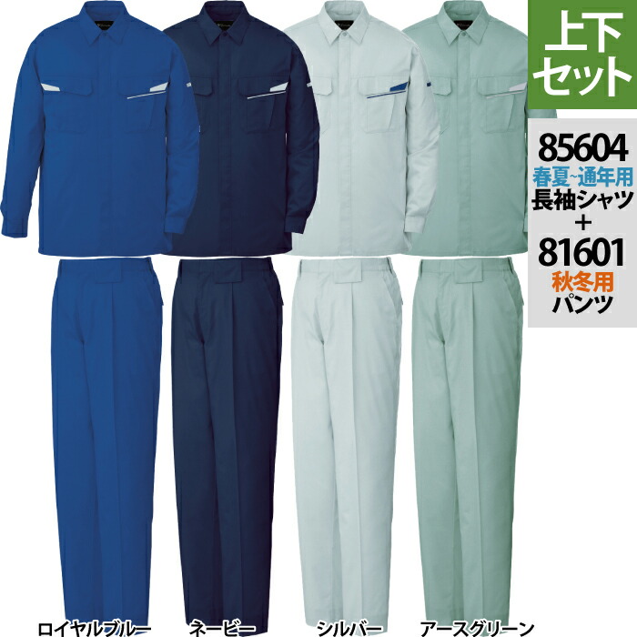 自重堂 作業服 上下セット 85604 製品制電ストレッチ長袖シャツS-3L と 81601 製品制電ストレッチワンタックパンツ S-3L 秋冬用 作業着 作業ズボン メンズ ワークウェア jichodo かっこいい
