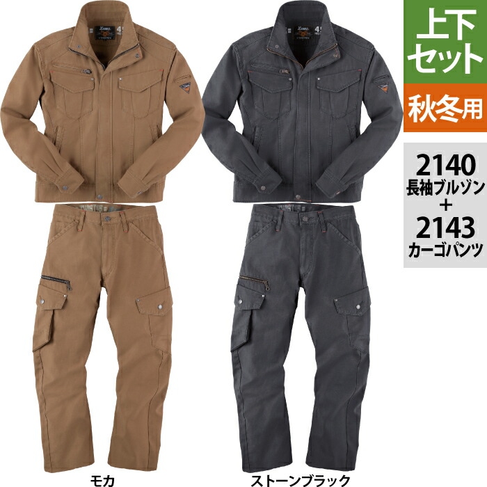 ジーベック XEBEC 作業服 2140 ブルゾンと2143ラットズボン 上下セット M-LL 作業服 秋冬 作業着 メンズ ワークウェア