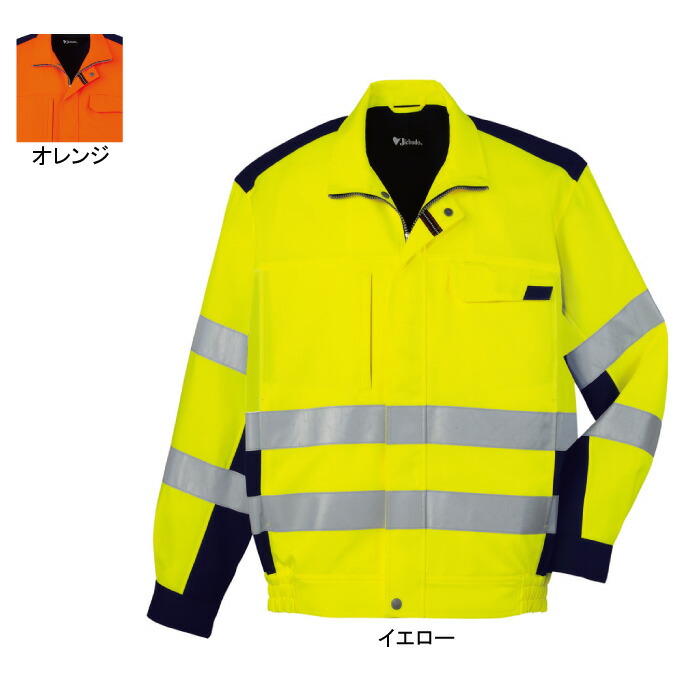 自重堂 作業服 82700 高視認ブルゾン 4L-5L メンズ ワークウェア jichodo かっこいい