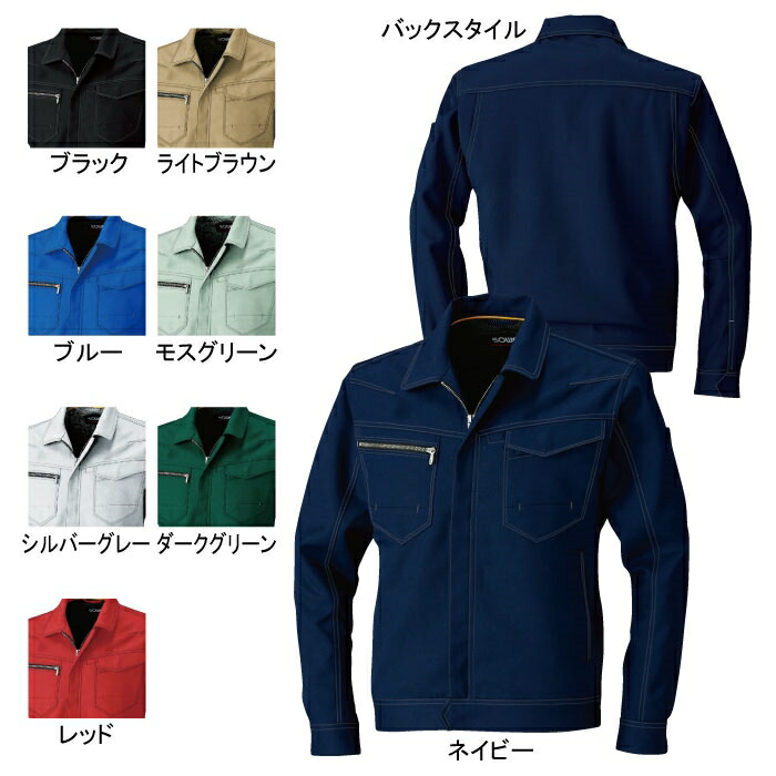 桑和 SOWA 作業服 作業着 9663 長袖ブルゾン 6L メンズ ソーワ ワークウェア