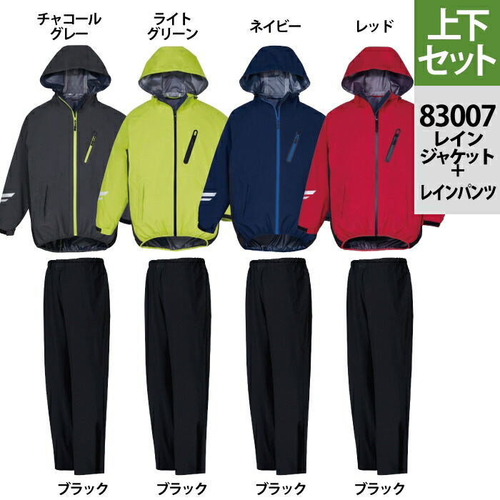 自重堂 作業服 83007 レインスーツ（上下組） S-LL 作業着 メンズ ワークウェア jichodo かっこいい