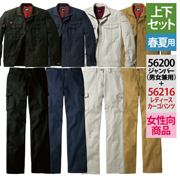 自重堂 ジャウィン JAWIN やり方服 上下書き割り 56200 長袖前掛け と 56216 レディースカーゴパンツ(裏付) SS-LL やり方ズボン 春夏用 やり方着 レディース 細工物御召しもの jichodo かっこいい