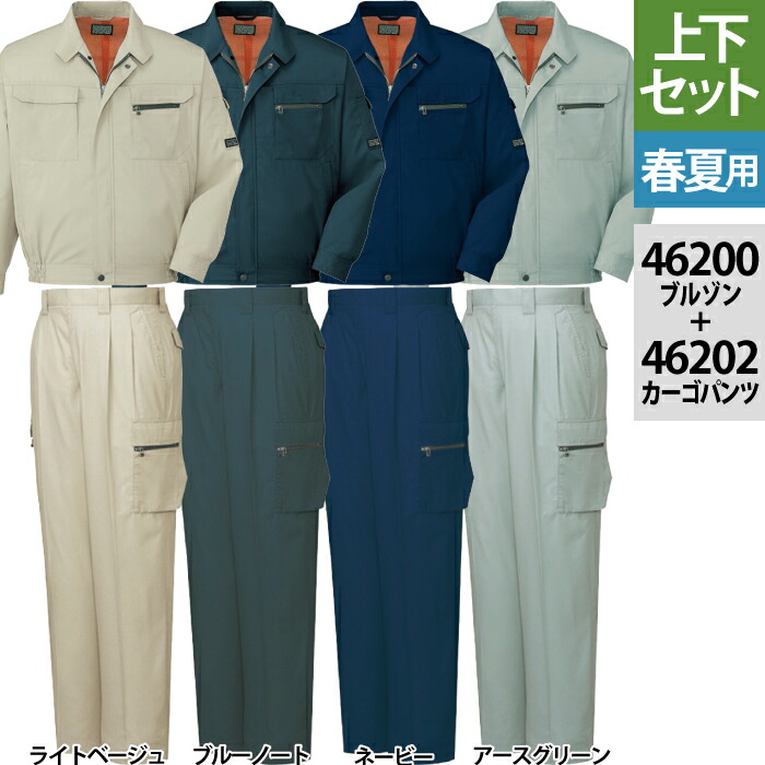 自重堂 作業服 上下セット 46200 長袖ブルゾン と 46202 ツータックカーゴパンツ S-LL 作業ズボン 春夏用 おしゃれ 作業ズボン 作業着 メンズ ワークウェア jichodo かっこいい