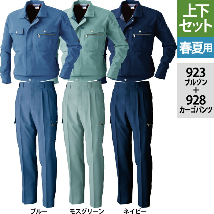 桑和 SOWA 作業服 上下セット 923 エコ長袖ブルゾンS-3L と 928 エコカーゴパンツ 70-100 春夏用 かっこいい おしゃれ 作業着 ズボン メンズ ソーワ ワークウェア