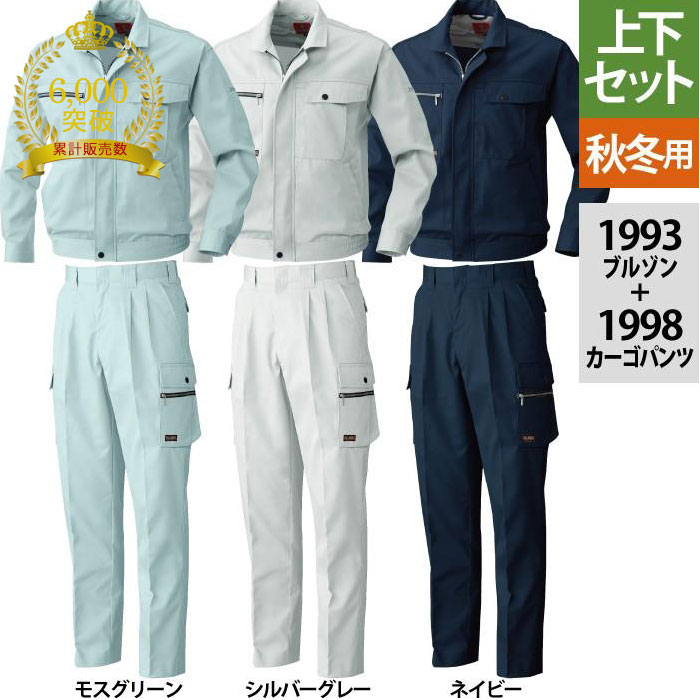 楽天市場】桑和 SOWA 作業服 上下セット 秋冬用 6113 長袖ブルゾンM-3L