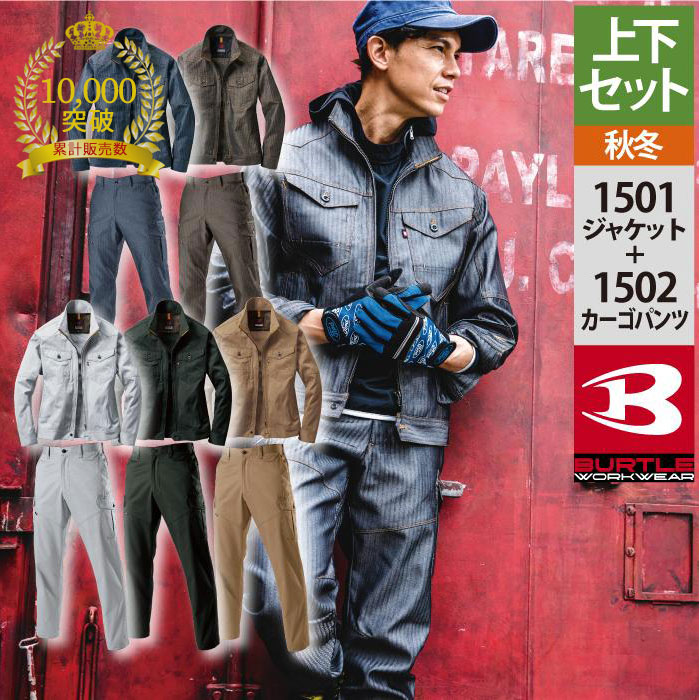 【構成成分即日送りとどける】累算売りわたす枚数10000枚突きやぶる バートル BURTLE やり方服 やり方着 上下仕掛ける 1501 上衣M-3L と 1502 カーゴパンツ SS-3L  秋冬用 かっこいい 今めかしい  ズボン メンズ レディース ユニ一発やる 伸ばすこと