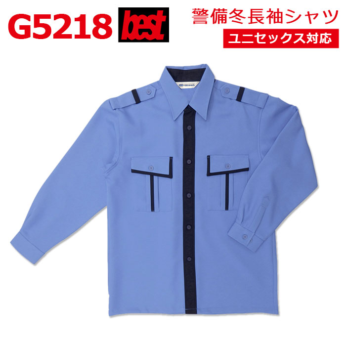 警備服・防犯商品 G-best G5218 冬長袖ペアシャツ SS-4L ワッペンや吊紐は付属なし セキュリティ