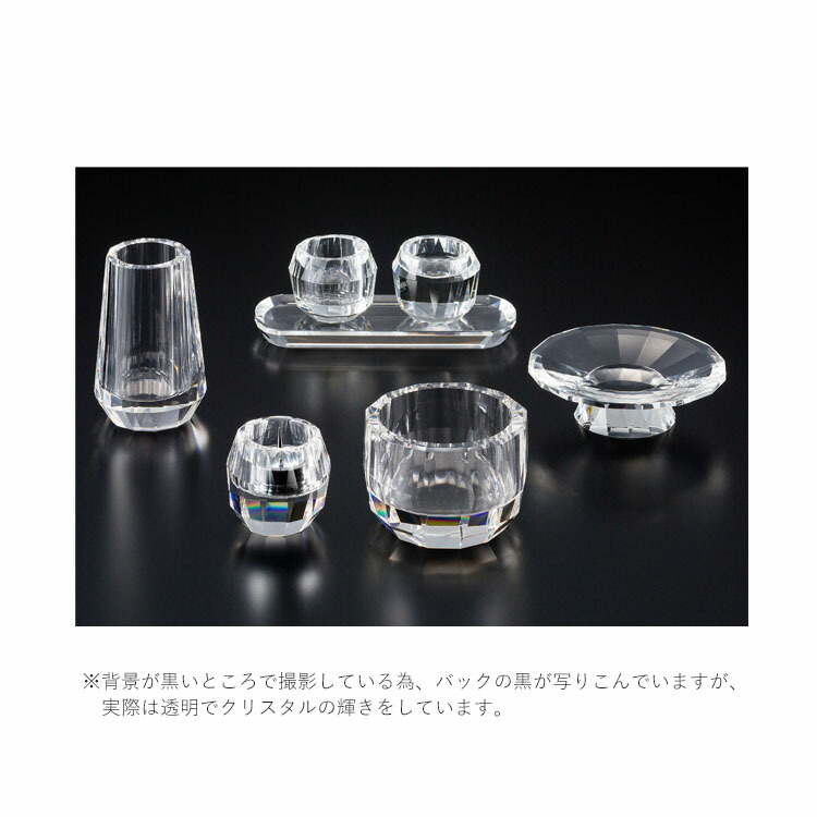 ディアモン7点セット 花立/灯立/仏器/茶湯器/丸香炉/仏器膳/供物台 クリスタル 高級感 仏具 セット