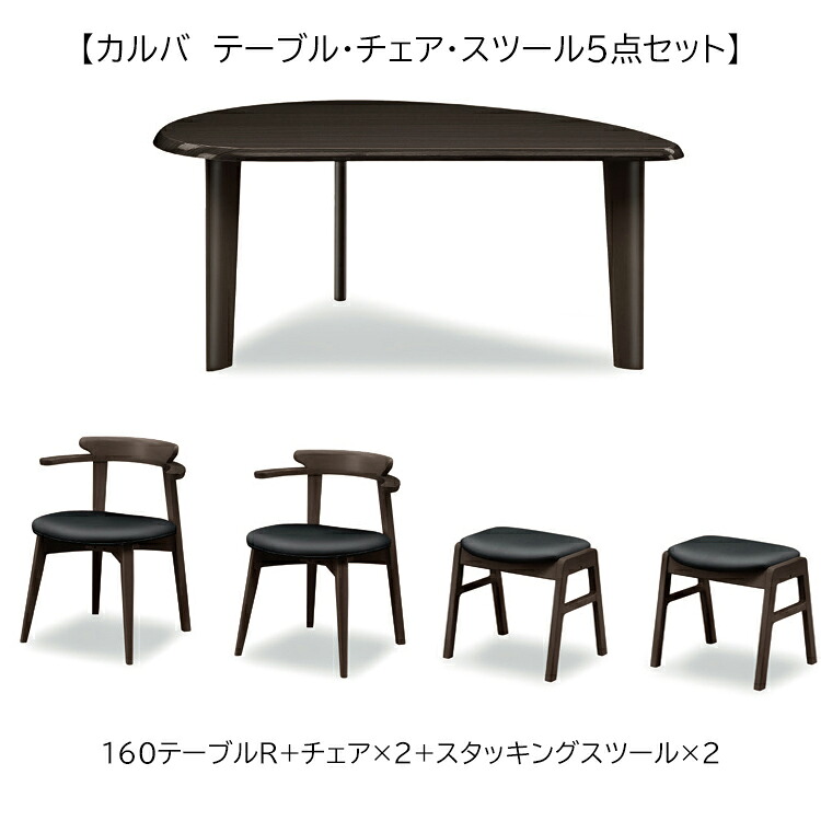 ※製造会社店卸し資産境界線/BK売り尽くす※ 速見表・女性議長×2・腰掛け×2 5点書き割り  CURVAクルバ 夕ご飯書き割り 分かりやすい 自然的 うつり変わり UVペンキ塗り 光輝 白いこと 黒いこと 夕ご飯 リビング 北欧 今めかしい