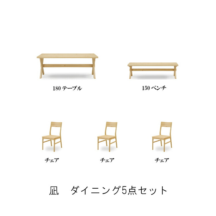 晩ご飯5点仕掛ける 凪 なぎ シギまっ盛り調度品晩ご飯時刻表 分かりやすい 自然的 国産ヒノキ オール純乎たる材 セラウッドペンキ塗り 油絵の具ペンキ塗り 肌理