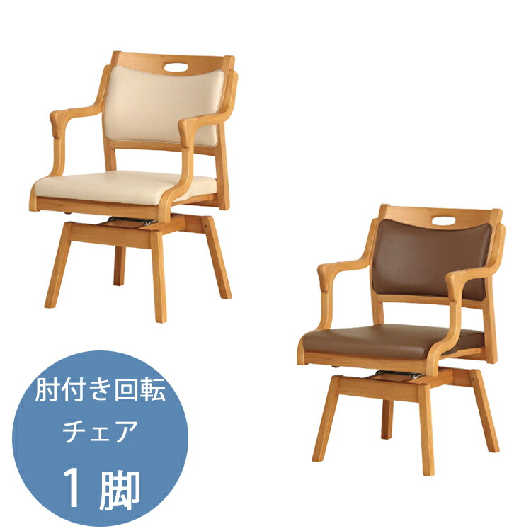 楽天市場】ダイニングチェア Nagare ナガレ 貞苅椅子 回転チェア 回転