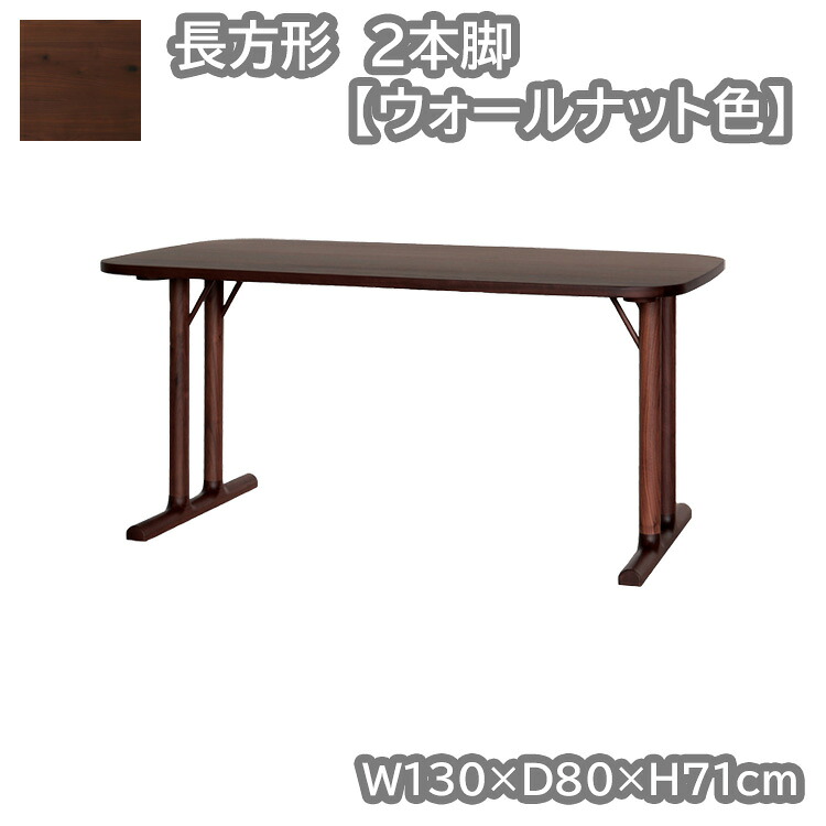 矩形・2本脚時刻表単品  ウォール中毒者色  幅130×奥ぶかさ80×高71糎  クヴィストシリーズ  開梱とり備える  晩ご飯時刻表 ウォール中毒者 純乎たる 生まれながら木 ちゃぶ台 自然的 分かりやすい