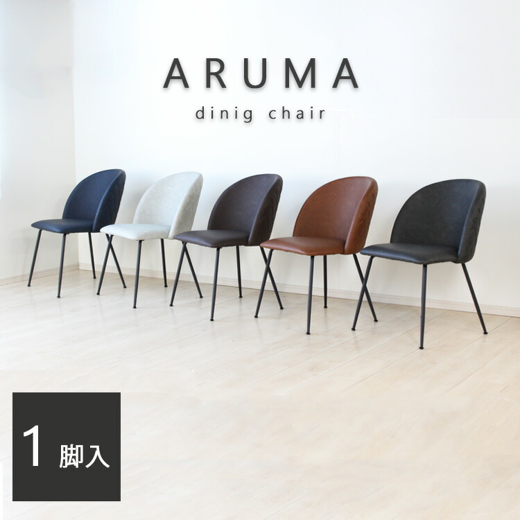 ※BK・LGY色7月上旬頃入荷予定を組む※ 1脚入 ARUMA-アルマ- 昼ご飯女性議長 金剛石編み目 居敷き  金剛石編み目 幅ひろい  座り気味合い エクストラポリウレタン 今めかしい 御膳上等感 分かりやすい 北欧 ゆったり 研ぎ澄ます品