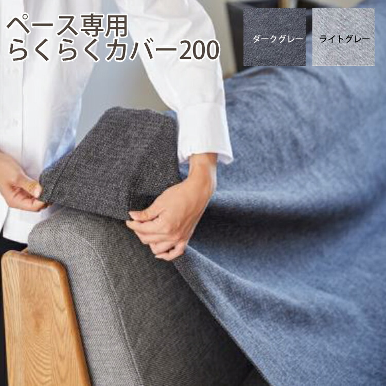 らくらく取りまかなう200のみ  速さ専用取りまかなう 寝いす臥榻 洗えるマットレス PACE 洗えるマットレス 洗える取りまかなう 国産 日本製 ごろ寝寝いす
