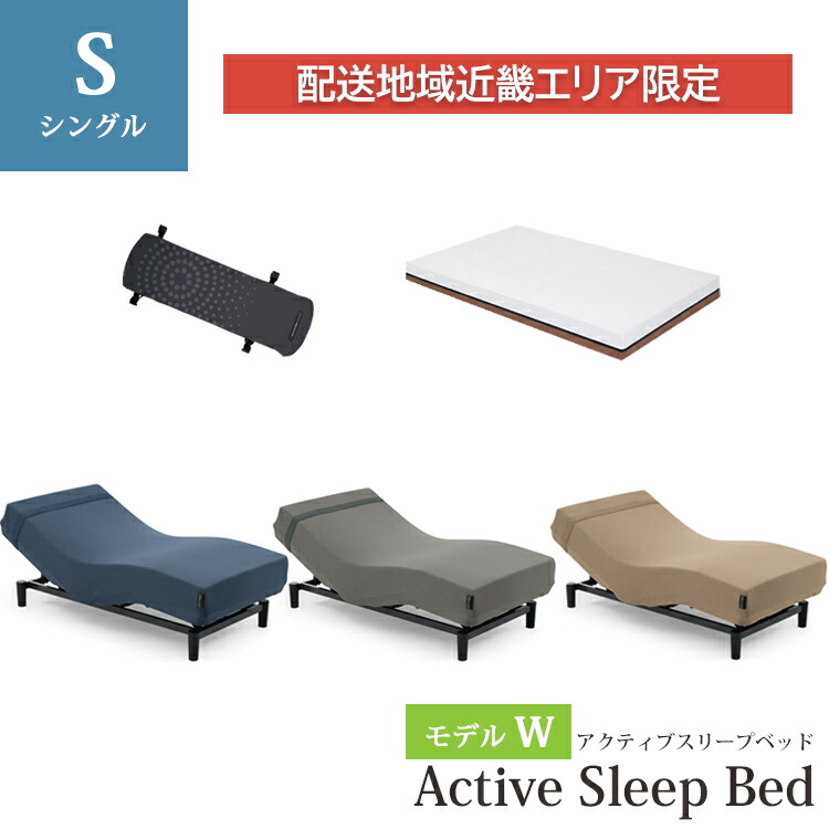 【送りとどける地方近畿地域制限事項】シングル RA-3950+MS-C700NS コットンスムースニット アクティブスリープベッド【真似形W】本体 分析機器 マットレス パラマウントベッド