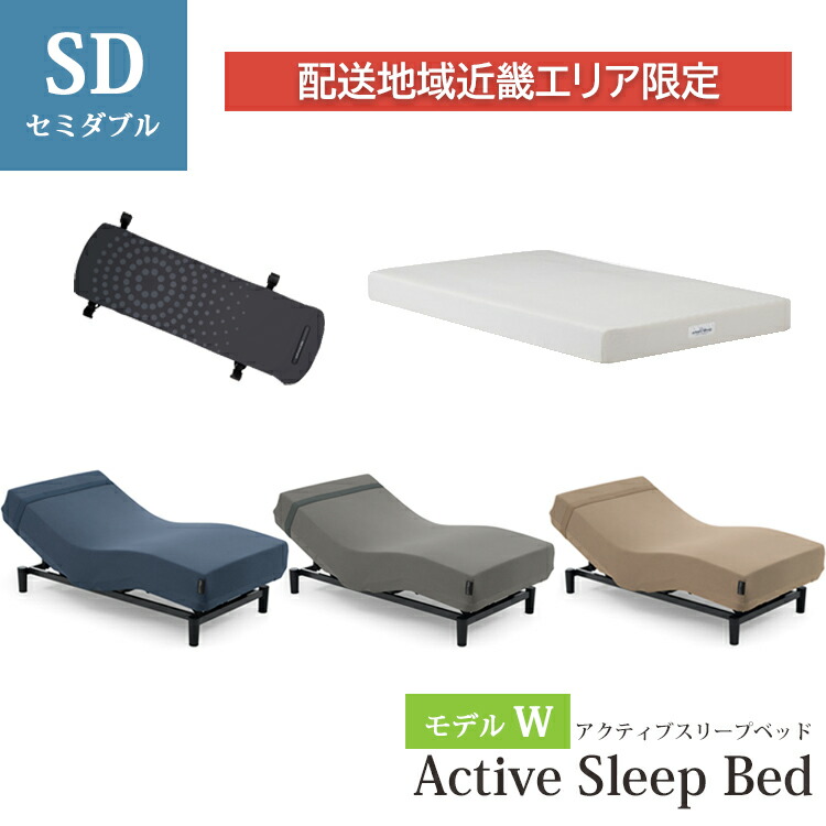 楽天市場】【正規販売店】パラマウントベッド アクティブスリープ 