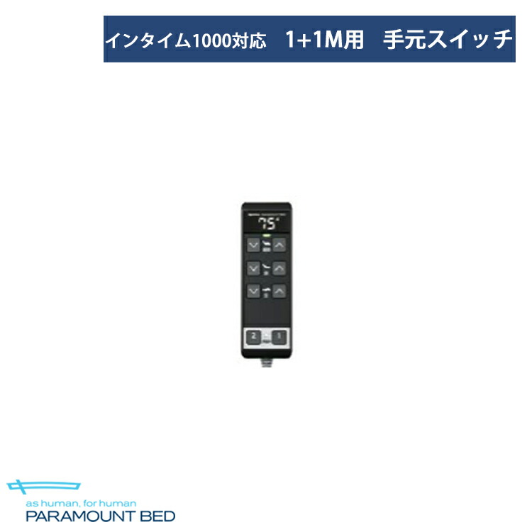 楽天市場】フランスベッド手元ｽｲｯﾁ HRN-N3（旧HR-N3 IC-L) L