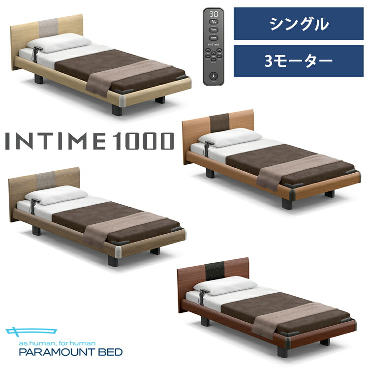 ※全色メーカー在庫限り※【RQ-A135R】【シングル】【3モーター】【Aタイプ】【ラウンド】【ハリウッド】フレームのみ パラマウントベッド 電動ベッド インタイム1000｜金太郎家具 158,400円
