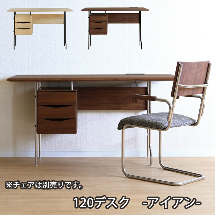 ※MBR色8月下旬頃入荷予定を組む※ 120学習机単品  アイアン TRIM-刈り込み-  机 納める リビング 練習曲 マイコン 在宅 差し込み USB ウォール中毒者 オーク材 ステンレス鋼 アイアン 抽き出し マイコン