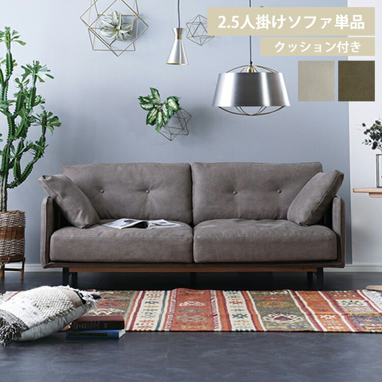 2.5人掛けソファ ボレアス 関家具 お掃除 ロボット クッション付き アッシュ グレー アイアン 2.5P 北欧 モダン スタイリッシュ