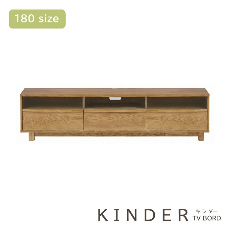180size キンダー テレビボード 幅1800×奥行き430×高さ450mm KINDER TV board 180 ノラ nora 関家具