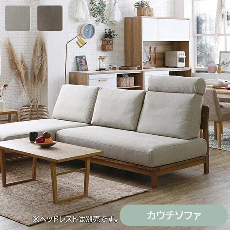 【楽天市場】カウチソファ マナー ソファ 幅2150×奥行き865-1500×高さ810 座高365mm ノラ 関家具 無垢 フロアソファ ...