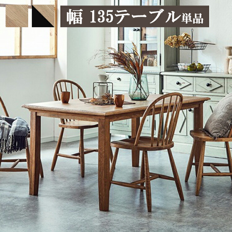 楽天市場】幅150テーブル ミナ ダイニングテーブル 幅1500×奥行き850