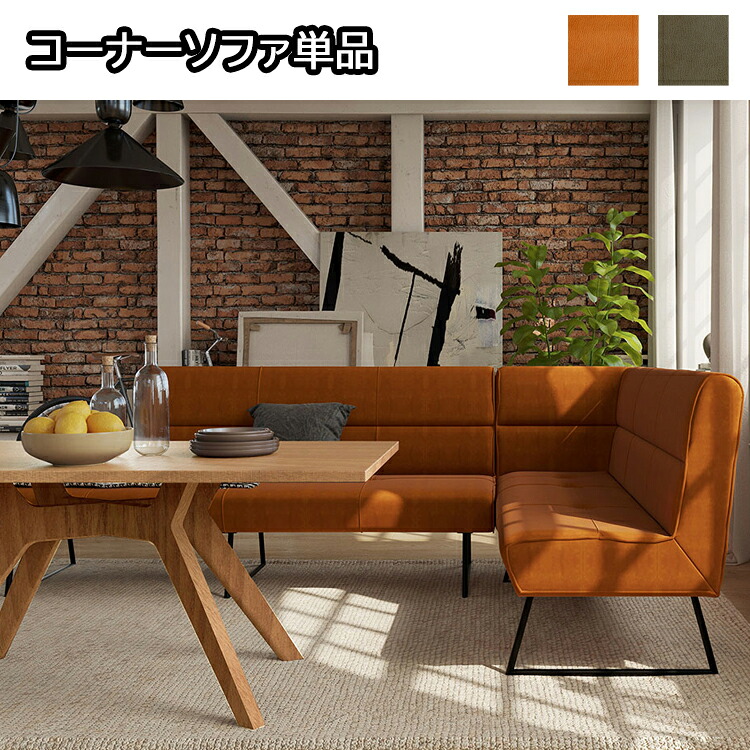 ゆったりくつろげるLD コーナーソファ単品 リビング ダイニング チェア ソファ ウォールナット オーク ナチュラル シンプル モダン カジュアル 革 ファブリック ステッチ 高密度ウレタンフォーム｜金太郎家具