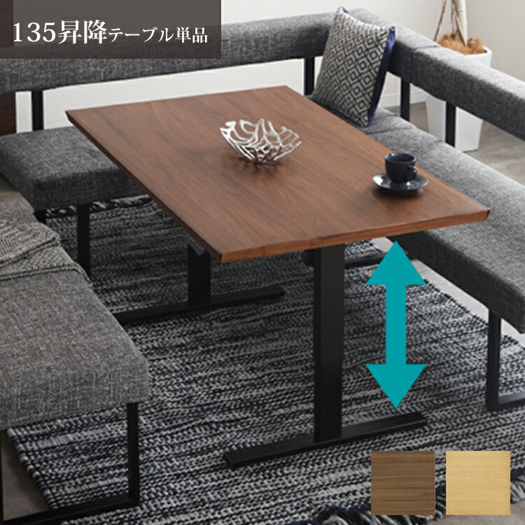 ※WN色6月下旬/OAK色7月上旬頃入荷予定を組む※ 135昇降早見表 ベルント リビング昼ご飯 早見表  リビング 昼ご飯 分かりやすい L字 オーク材 ウォール中毒者 LD 電動 高さ合わせる