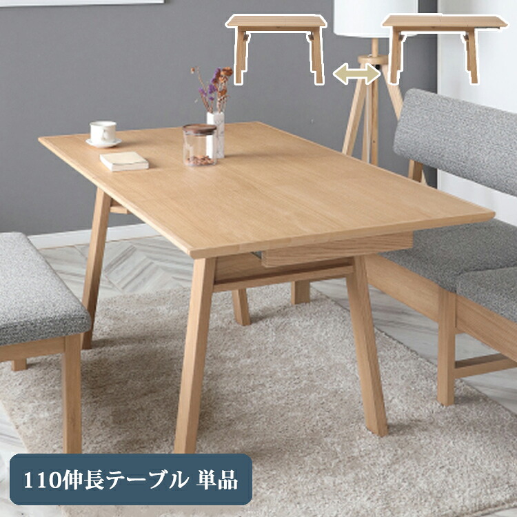 ※OAK色5月中旬頃入荷予定※ 110伸長テーブル単品 リビングダイニング LD 伸長 ダイニングテーブル リビング ダイニング シンプル カバーリング L字 クリーニング 洗える ファブリック オーク 省スペース