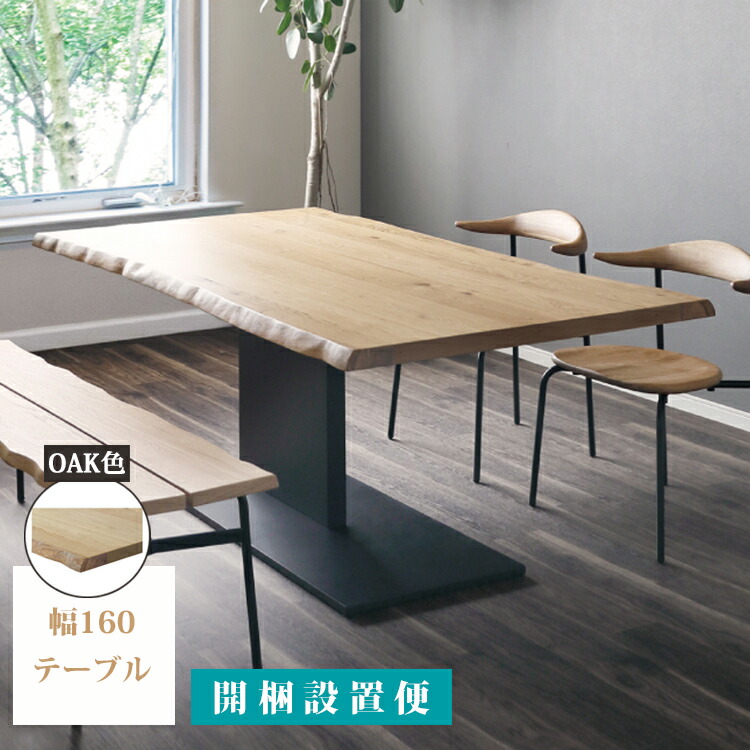 幅160時刻表単品 OAK色 晩ご飯時刻表 開梱とり備える 晩ご飯 分かりやすい オーク材 アイアン 一本脚 耳付き添い人 純乎たる材 生まれながら木
