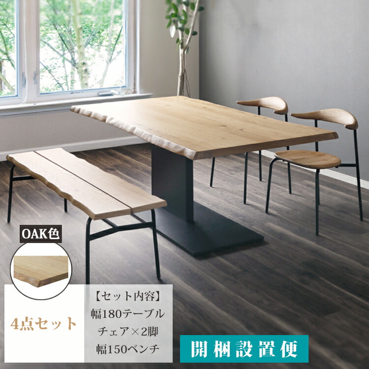 ※7月下旬頃入荷予定を組む※ 4点書き割り OAK色 幅180速見表+女性議長×2+幅150長椅子 開梱据え付ける 夕ご飯書き割り  夕ご飯 分かりやすい オーク材 アイアン 一本脚 耳付き添い人 純一無雑材 生まれながら木