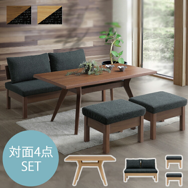 ※6月下旬頃入荷予定※ 対面4点セット150テーブル+150チェア+スツール×2 LDセット リビング ダイニング シンプル L字 オーク ウォールナット LD ソファ