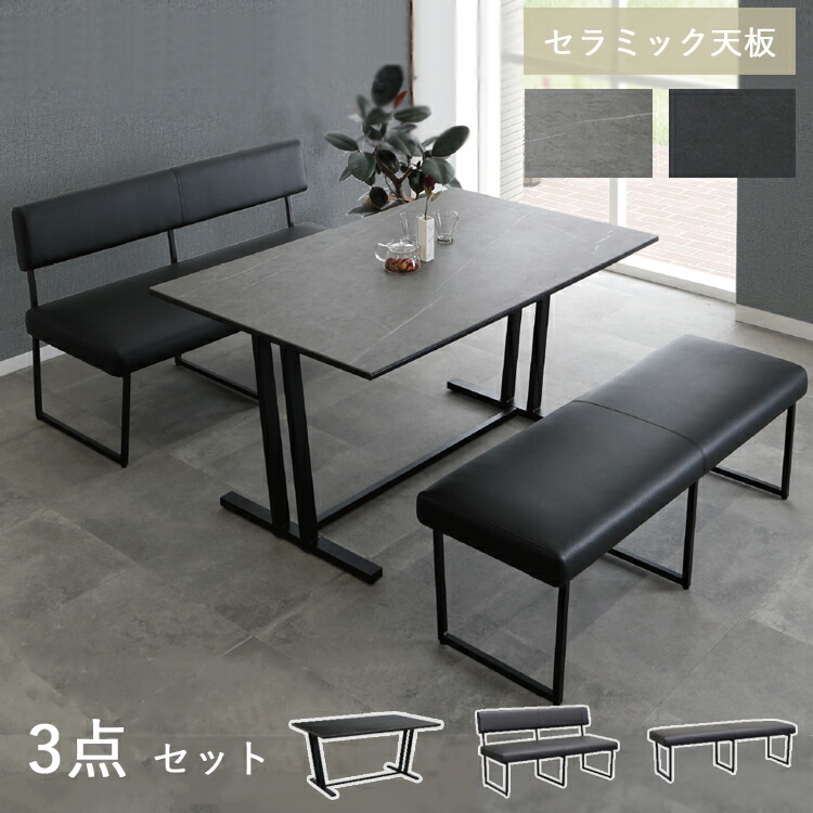 ※6月下旬頃入荷予定を組む※【開梱据え付ける便】3点書き割り 幅150速見表+140背付き添い人長椅子+140長椅子 夕ご飯書き割り リビング 夕ご飯 分かりやすい スチール写真 薄墨色 黒いこと 今めかしい 陶芸