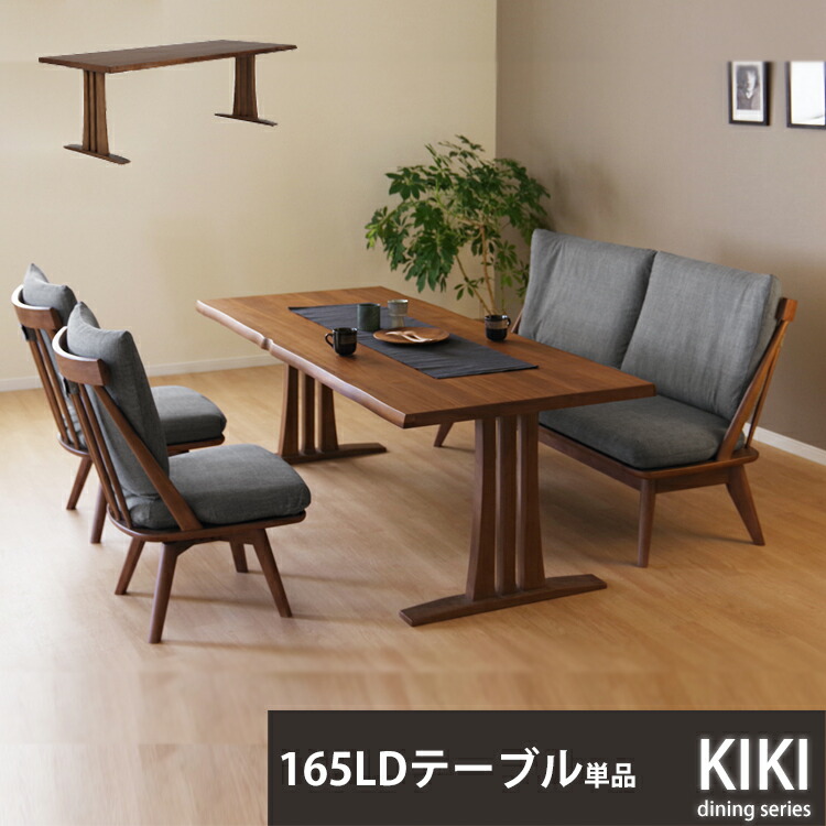 春新作の sgym-kiki-165ldt.jpg ダイニングテーブル
