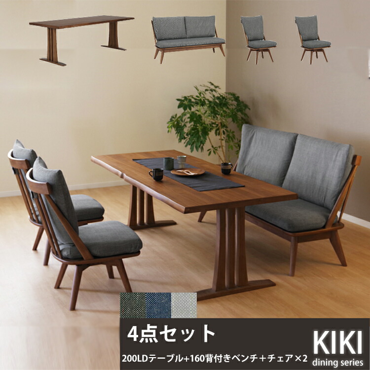 ダイニングテーブル kiki sgym-kiki-4set.jpg