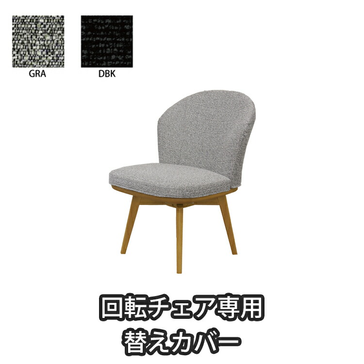 新品・未使用・未開封】Neria ラウンドチェア LBR/GRA 新品・未使用