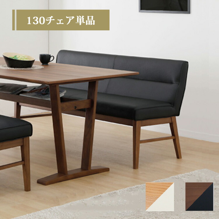 ※LBR/WH色7月上旬頃入荷予定※ 130チェア単品 ダイニングチェア WALT ウォルト チェア ダイニング シンプル 食卓 シンプル 脚部組立品